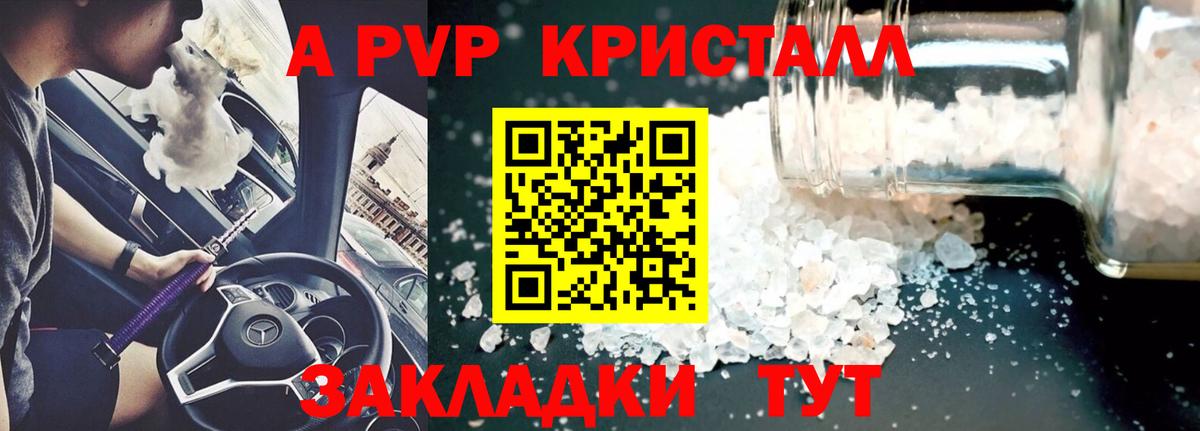 APVP СК КРИС  Вход с VPN  Новоалтайск  A-PVP кристаллы  APVP СК 