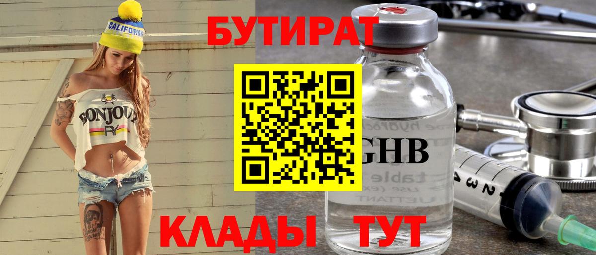 Новоалтайск  Бутират BDO  БУТИРАТ  Вход с VPN 