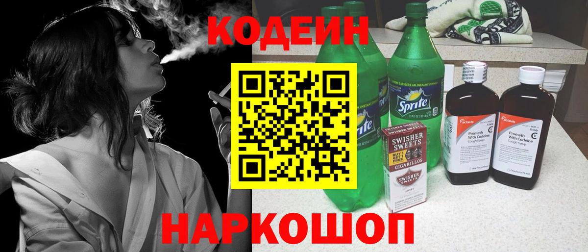 Codein Purple Drank Новоалтайск