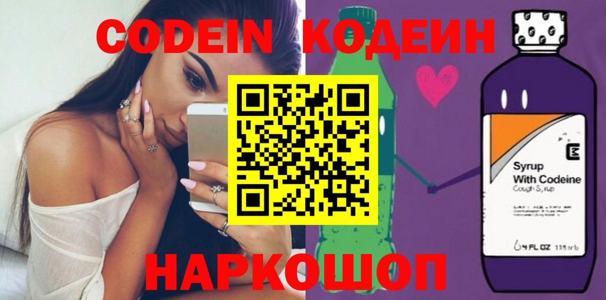 Кодеиновый сироп Lean напиток Lean (лин)  Вход с VPN  Новоалтайск 