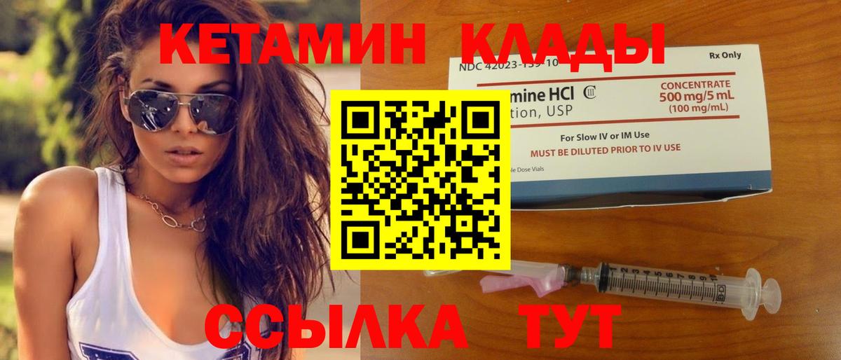 Кетамин VHQ Новоалтайск