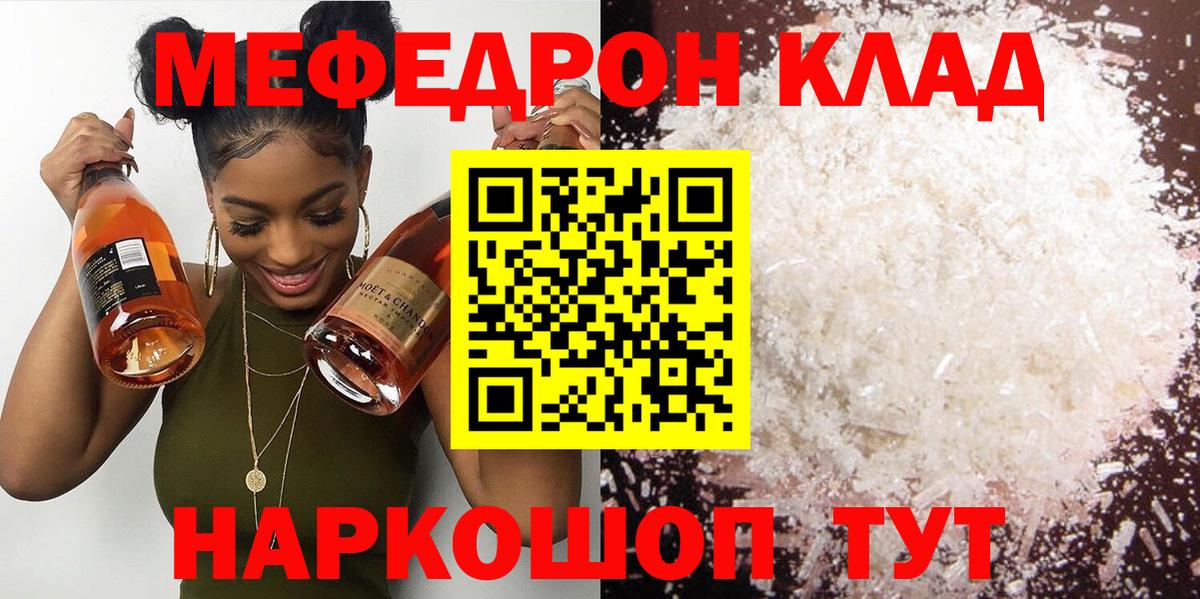 МЯУ-МЯУ кристаллы  МЕГА зеркало  Новоалтайск  МЕФ  наркошоп  Мефедрон mephedrone  МЕФ  Вход с VPN 