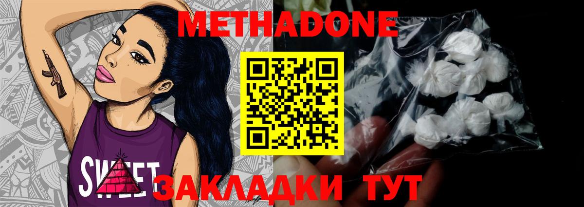 Метадон VHQ  Вход с VPN  Новоалтайск 