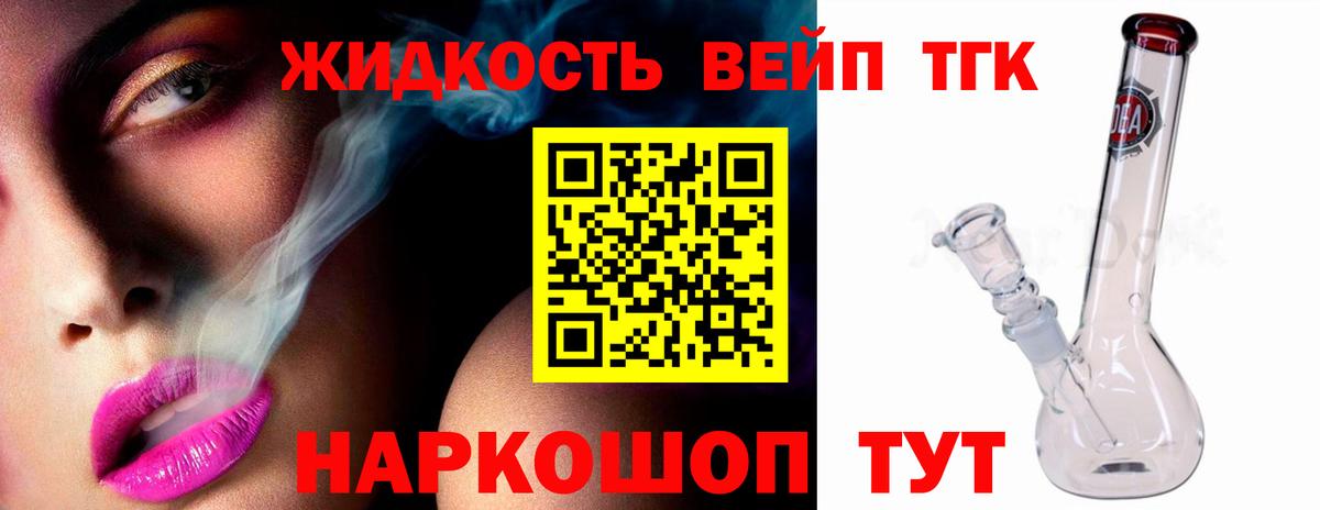 ТГК жижа  Вход с VPN  ТГК Wax  Новоалтайск 